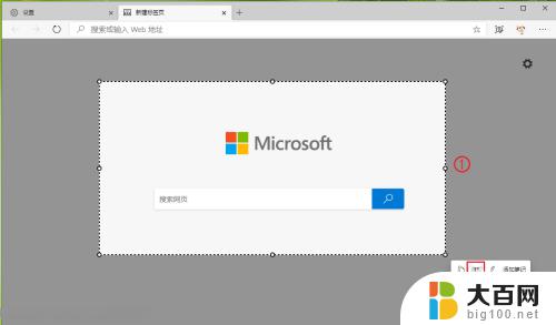 edge浏览器截屏 如何使用新版edge浏览器的截图工具