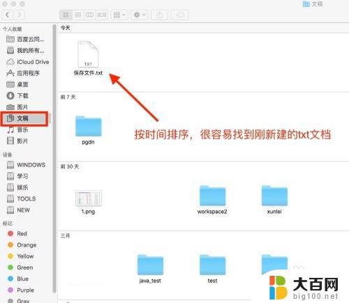 苹果电脑记事本文件怎么创建 在MacBook上怎么建立txt文件