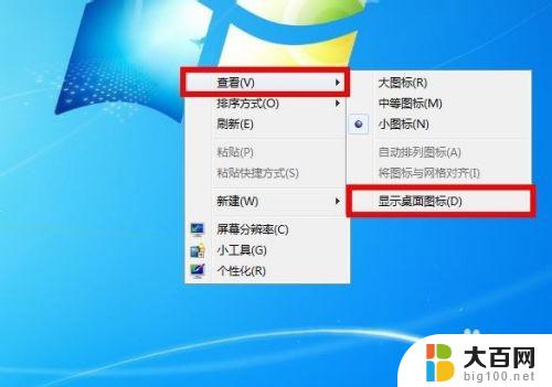 win7桌面上的东西全部不见了 win7桌面快捷方式丢失该如何恢复