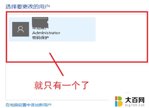 win如何删除账户 WIN10用户账户删除步骤