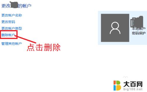 win如何删除账户 WIN10用户账户删除步骤