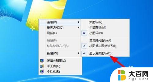 win7桌面上的东西全部不见了 win7桌面快捷方式丢失该如何恢复