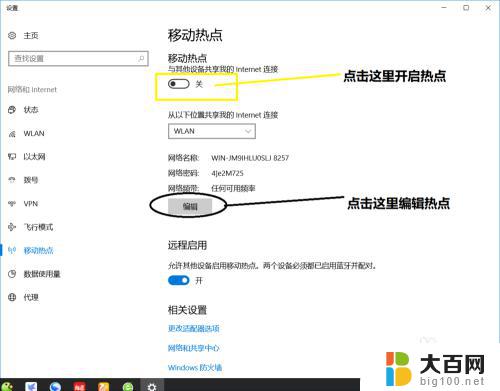 win10怎么设置无线热点 win10设置wifi热点步骤