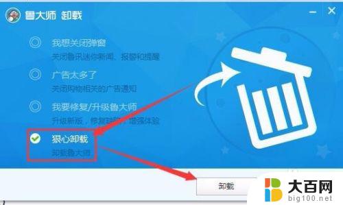 怎么把鲁大师彻底删除 彻底卸载鲁大师的方法