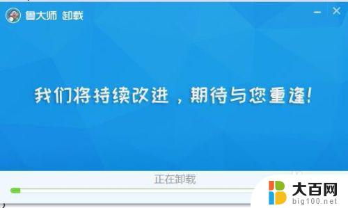 怎么把鲁大师彻底删除 彻底卸载鲁大师的方法