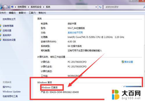 笔记本桌面显示激活windows 电脑提示激活Windows怎么办