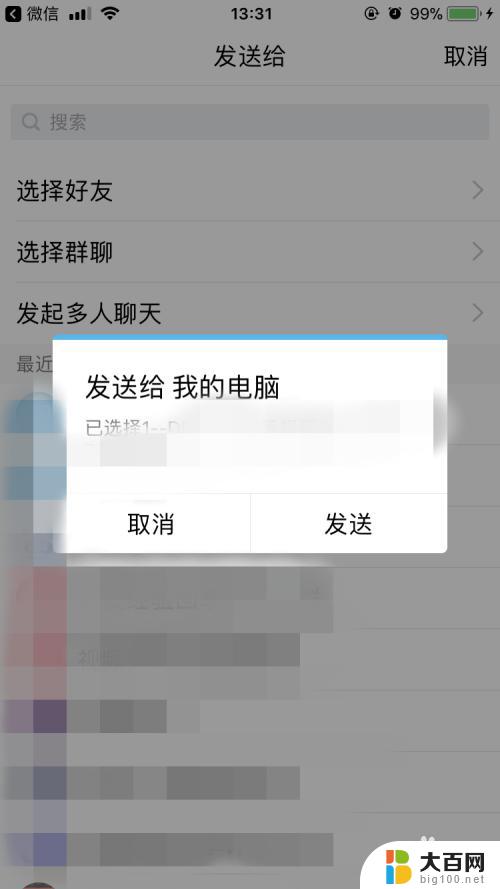 微信如何转发文件到qq 如何将微信文件发送到QQ