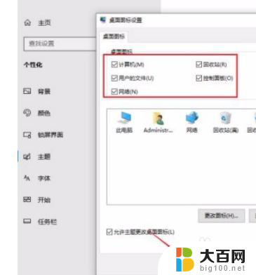 怎样恢复桌面图标的原来模样 win10系统如何恢复传统桌面布局