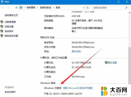 win10怎么查看激活日期 如何确定Win10是否永久激活