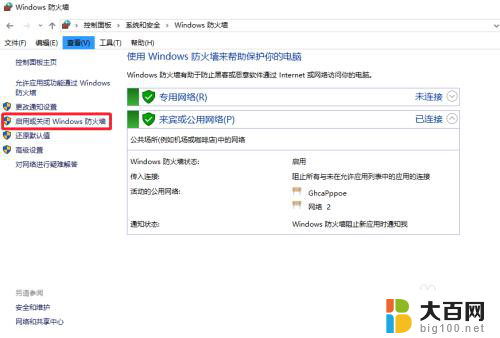 win10防火墙在哪里关闭 win10防火墙如何设置