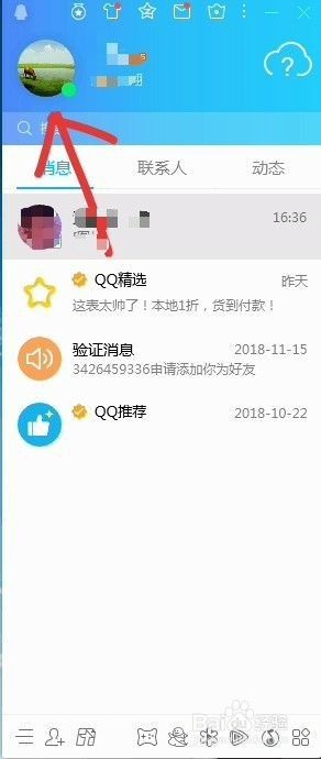 qq电脑怎么退出登录 电脑QQ退出方法