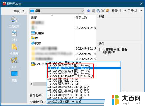 cad2007打不开高版本的怎么办 AutoCAD文件打不开怎么办