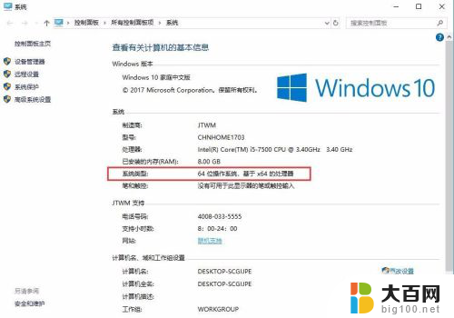 win10是32还是62 我的电脑是32位还是64位系统怎么看