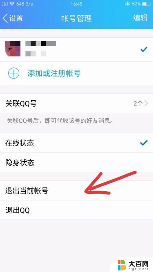 qq电脑怎么退出登录 电脑QQ退出方法