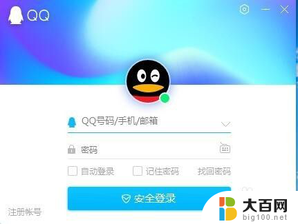 qq电脑怎么退出登录 电脑QQ退出方法