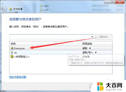 共享文件夹怎么添加新用户 共享文件夹如何给特定用户设置权限
