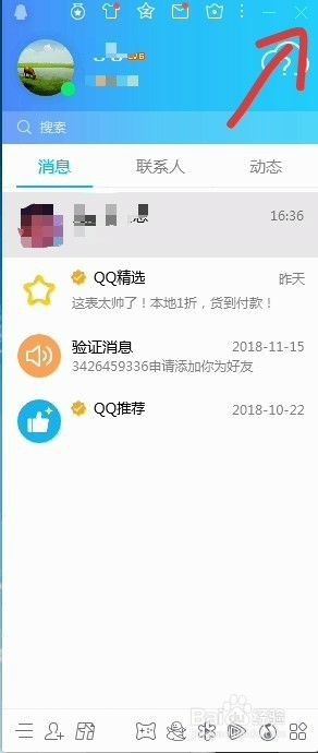 qq电脑怎么退出登录 电脑QQ退出方法