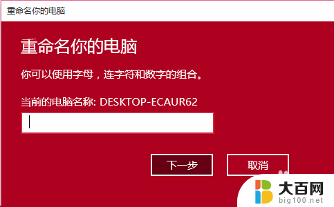 win10 电脑名称 怎样在Win10系统中查看并更改电脑名称