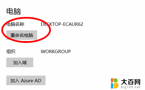 win10 电脑名称 怎样在Win10系统中查看并更改电脑名称