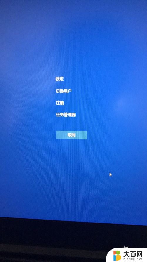 win10输入密码界面黑屏 Win10笔记本开机输入密码后出现黑屏怎么办