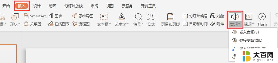 wps怎么在ppt中添加背景音乐 wps如何在ppt中添加背景音乐