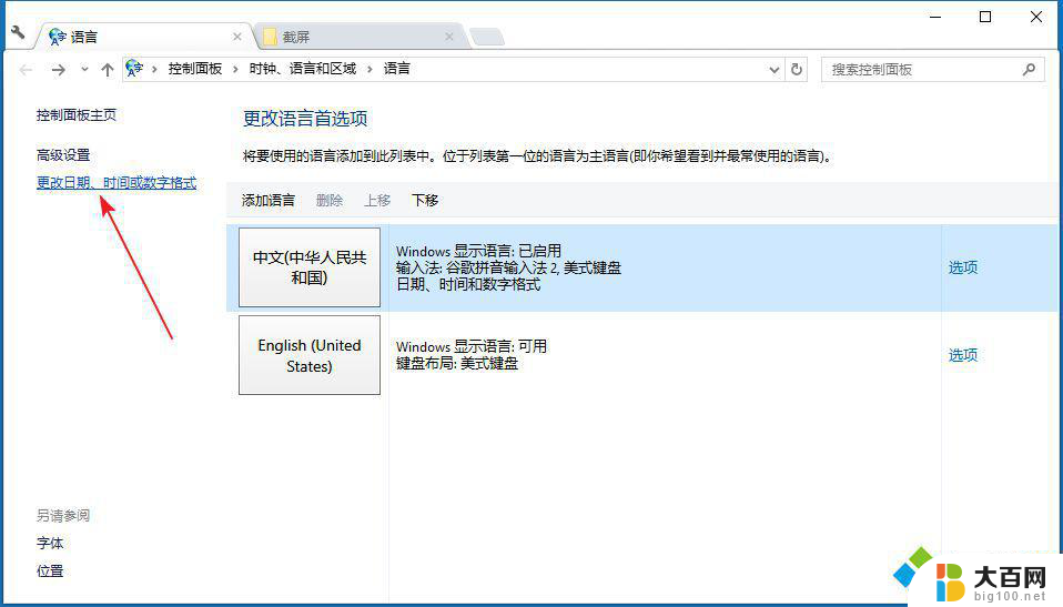 win10输入法首选英文 win10输入法如何设置为默认英语