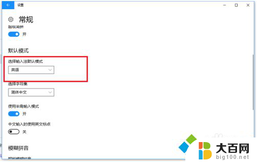 win10输入法首选英文 win10输入法如何设置为默认英语