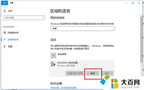 win10输入法首选英文 win10输入法如何设置为默认英语