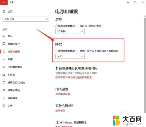 win10设置睡眠 Win10系统如何设置睡眠模式