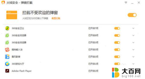 火绒广告弹窗拦截 火绒安全设置广告拦截教程