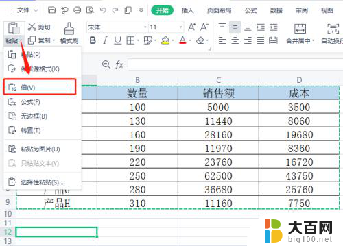 excel怎么设置粘贴为数值 Excel复制粘贴为值的方法有哪些