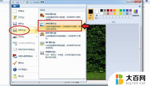 电脑怎么更改图片格式为jpg 怎么修改图片的格式为jpg