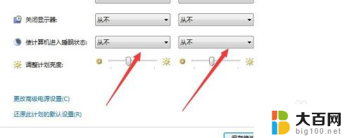 如何设置电脑屏幕不黑 电脑怎么设置不自动黑屏