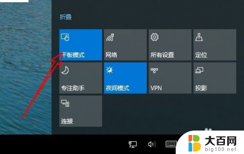 平板可以切换windows系统吗 Win10如何切换到平板模式