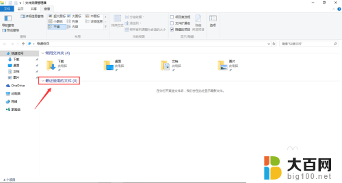 最近使用的文件怎么删除全部 win10如何删除最近使用的文件记录