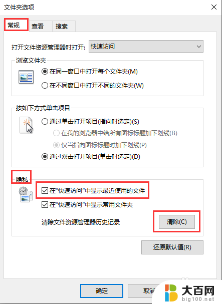 最近使用的文件怎么删除全部 win10如何删除最近使用的文件记录