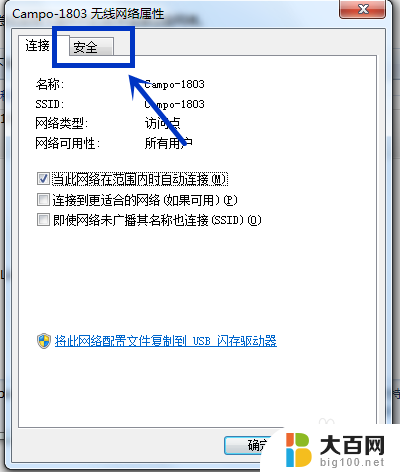 win7怎么在电脑上查看wifi密码 Win7系统WIFI密码在哪里可以查看