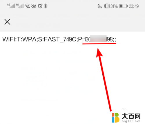 wifi万能钥匙的密码如何查看 WiFi万能钥匙怎么查看手机连接的WiFi密码