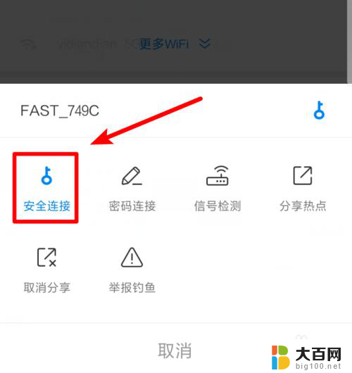 wifi万能钥匙的密码如何查看 WiFi万能钥匙怎么查看手机连接的WiFi密码