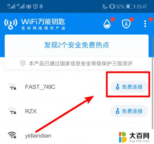 wifi万能钥匙的密码如何查看 WiFi万能钥匙怎么查看手机连接的WiFi密码