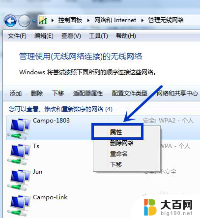 win7怎么在电脑上查看wifi密码 Win7系统WIFI密码在哪里可以查看