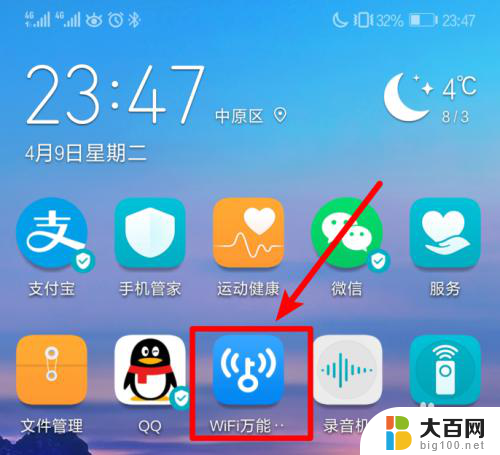 wifi万能钥匙的密码如何查看 WiFi万能钥匙怎么查看手机连接的WiFi密码