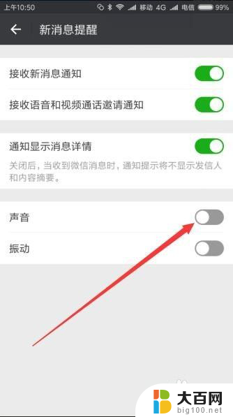 微信怎么没声音提醒了 如何设置微信新消息没有声音提醒