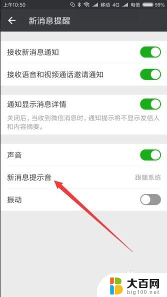 微信怎么没声音提醒了 如何设置微信新消息没有声音提醒