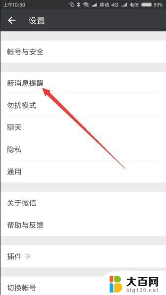微信怎么没声音提醒了 如何设置微信新消息没有声音提醒