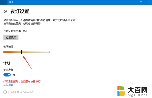 windows10设置护眼模式 win10护眼模式设置方法