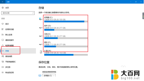 如何将c盘设置为默认保存盘 Win10文件默认保存位置修改方法