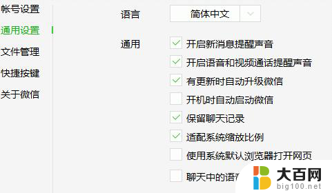 微信语音不能转文字怎么设置 电脑版微信自动语音转文字工具