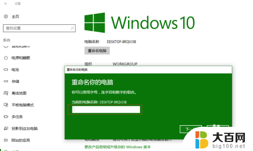 win10修改电脑名称 如何在Windows 10中更改计算机名