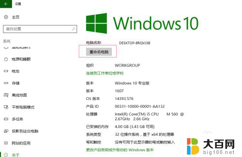 win10修改电脑名称 如何在Windows 10中更改计算机名